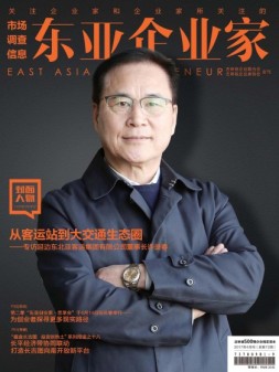 东亚企业家 17年4月号