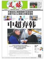 足球报 17年第3329期