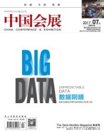 中国会展 17年7期