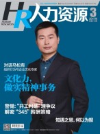 人力资源 17年3月号