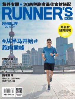跑者世界 17年4月号