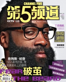 第五频道 17年4月号