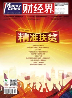 财经界 17年第3期