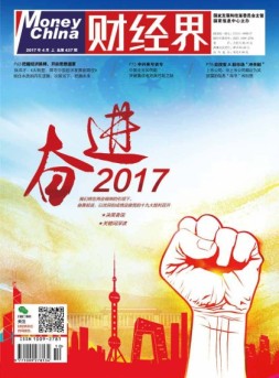 财经界 17年第4期