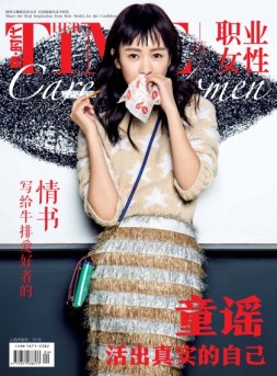 职业女性 17年3-4月号