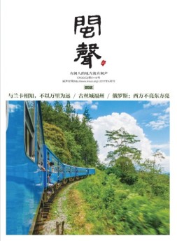闽声 17年4月号