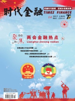 时代金融 17年4月上