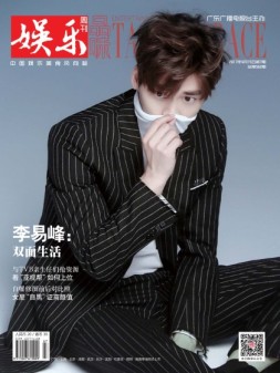 娱乐·品味周刊 17年第7期