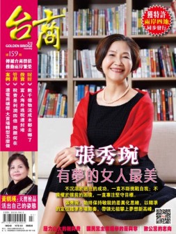 台商 17年3月号