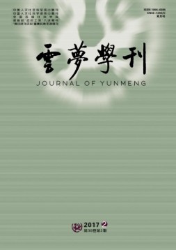 云梦学刊 17年第2期