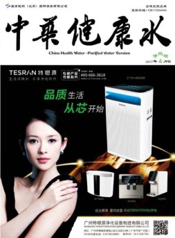 中华健康水 17年4月净水