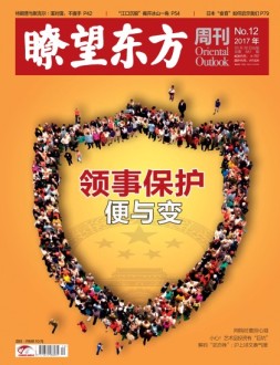 瞭望东方周刊 17年第12期