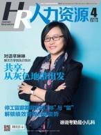 人力资源 17年4月号