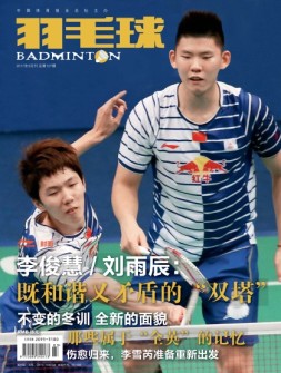 羽毛球 17年3月号