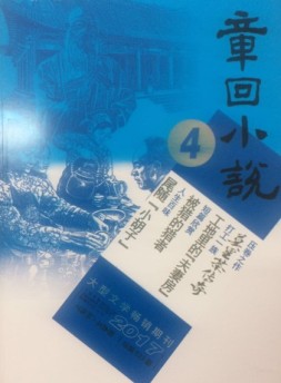 章回小说 17年第4期上旬刊