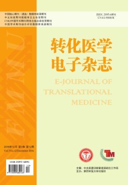 转化医学电子杂志 16年第12期