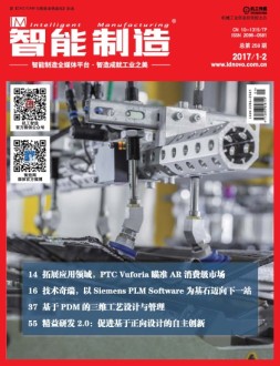 智能制造 17年第1-2月号合刊