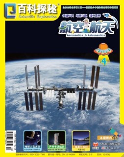百科探秘·航空航天 17年4月号