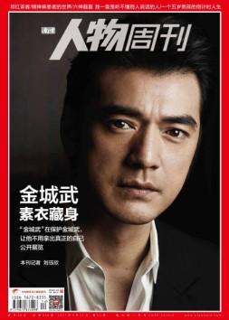 南方人物周刊 17年第12期