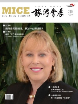 旅游会展 17年4月号