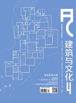 建筑与文化 17年4月号