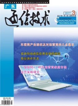 广东通信技术 17年3月号