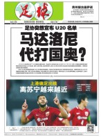 足球报 17年第3330期