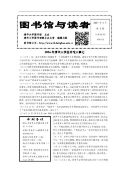 清华内刊 17年4月号