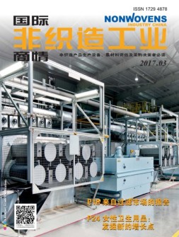 国际非织造工业商情 17年3月号