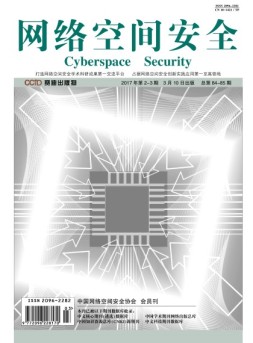 网络空间安全 17年2-3月合刊