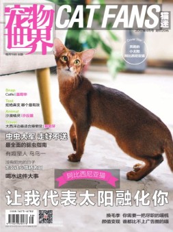 宠物世界·猫迷 17年4月号