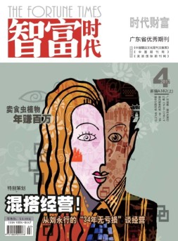 智富时代 17年4月号