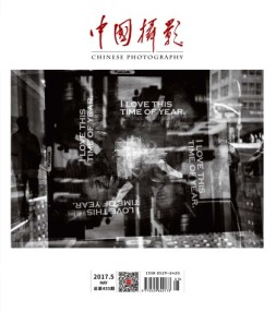 中国摄影 17年5月号