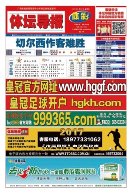 体坛导报 17年第1374期