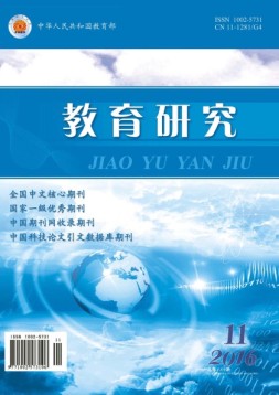 教育研究 16年第11期