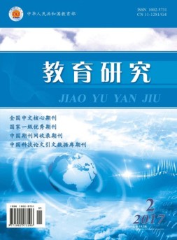 教育研究 17年第2期