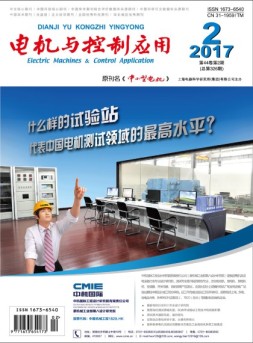 电机与控制应用 17年第2期