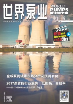 世界泵业-中国版 17年5月号