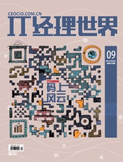 IT经理世界 17年第9期