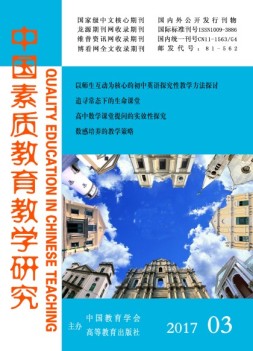 中国素质教育教学研究 17年3月号