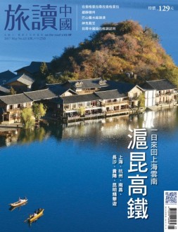 Or旅读中国 17年5期