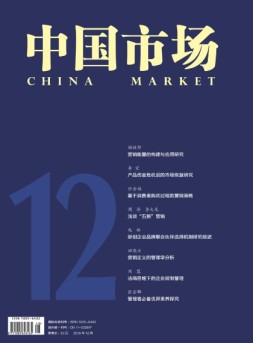 中国市场·营销 16年12月号
