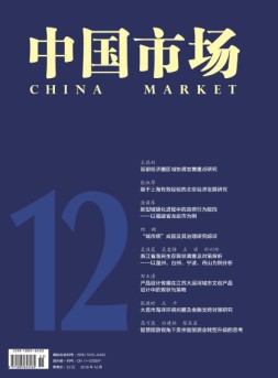 中国市场·城市 16年12月号