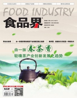 食品界 17年第4期