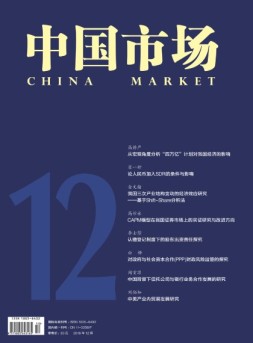 中国市场·宏经 16年12月号