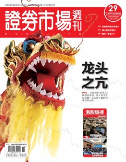 证券市场周刊 17年第29期