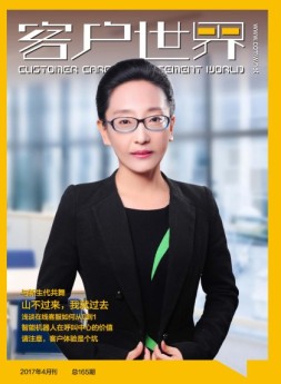 客户世界 17年4月号