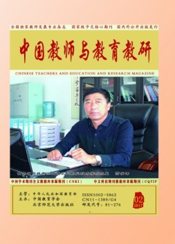 中国教师与教育教研 17年2月号