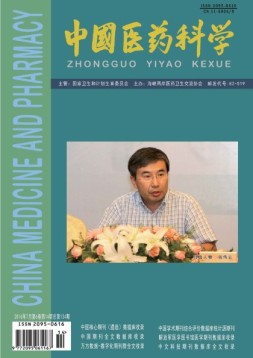 中国医药科学 16年14期