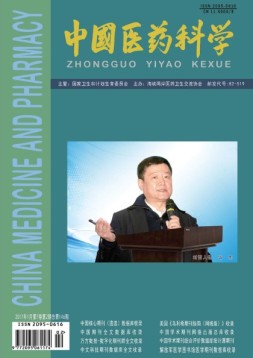 中国医药科学 17年2期